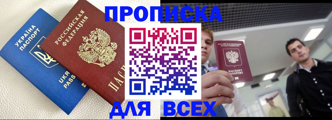 прописка ребенка в Новосибирске