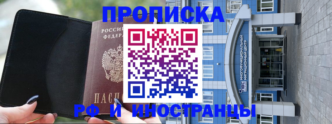 временная регистрация недорого в Новосибирске