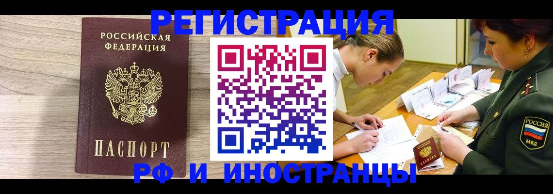 прописка иностранных граждан в Новосибирске